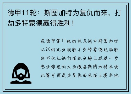 德甲11轮：斯图加特为复仇而来，打劫多特蒙德赢得胜利！