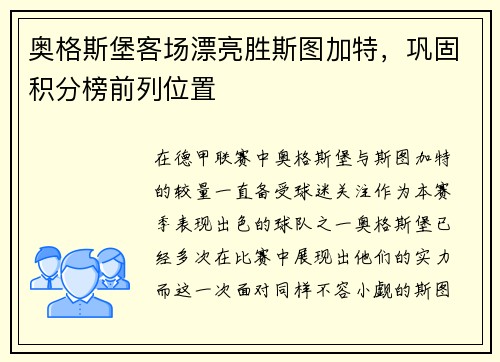 奥格斯堡客场漂亮胜斯图加特，巩固积分榜前列位置