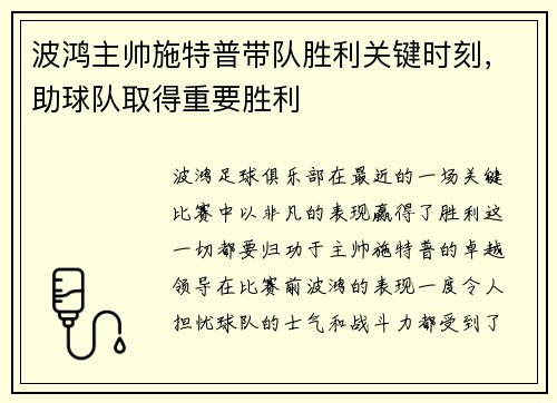 波鸿主帅施特普带队胜利关键时刻，助球队取得重要胜利